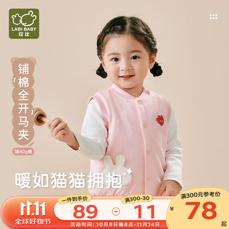 拉比儿童马甲24秋冬新款百搭婴儿马夹男女宝宝无袖卫衣外套0-6岁 玫瑰红 73 cm