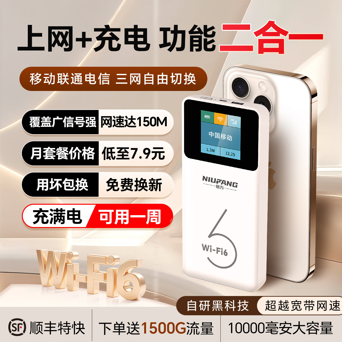纽方移动随身wifi6免插卡【无需预存】便携带【送1500G】车载4G无线wifi充电上网二合一无限高速流量 白色款10000毫安+三网切换+充电上网二合一