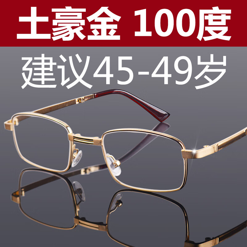 創(chuàng)果水晶老花鏡男超輕老光品牌鏡片折疊便攜式女高清老人眼鏡 08折疊水晶金框【老花100度】送備用花鏡