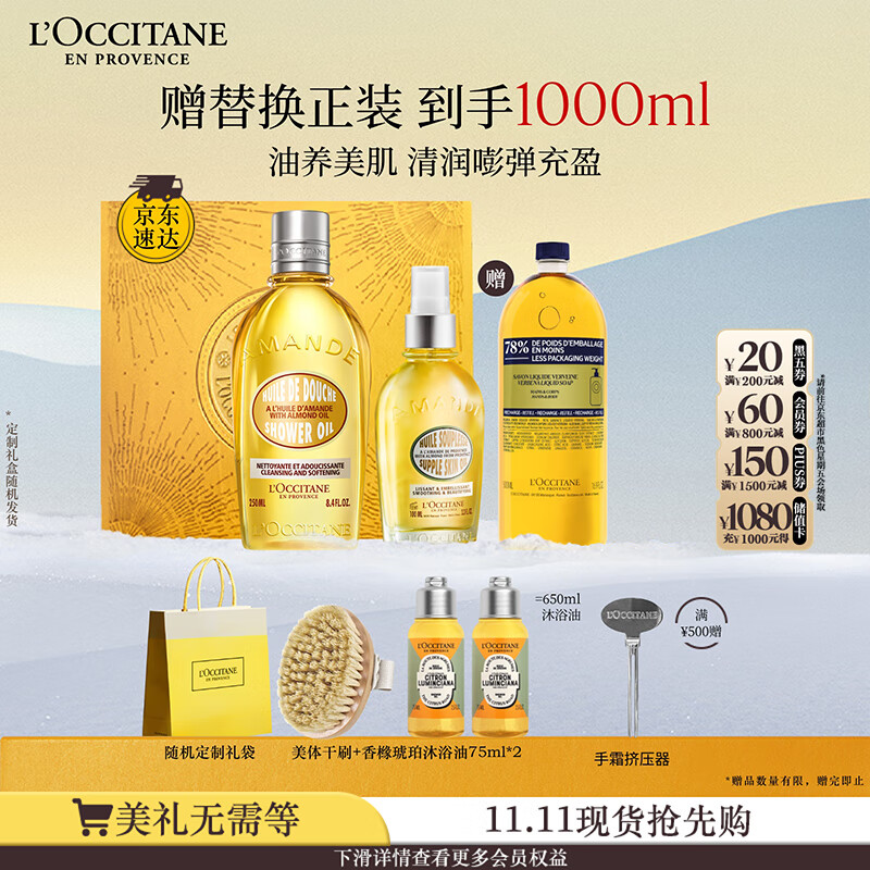 欧舒丹身体乳甜扁桃礼盒套装(香橼沐浴油250ml+美肤油100ml)滋润留香