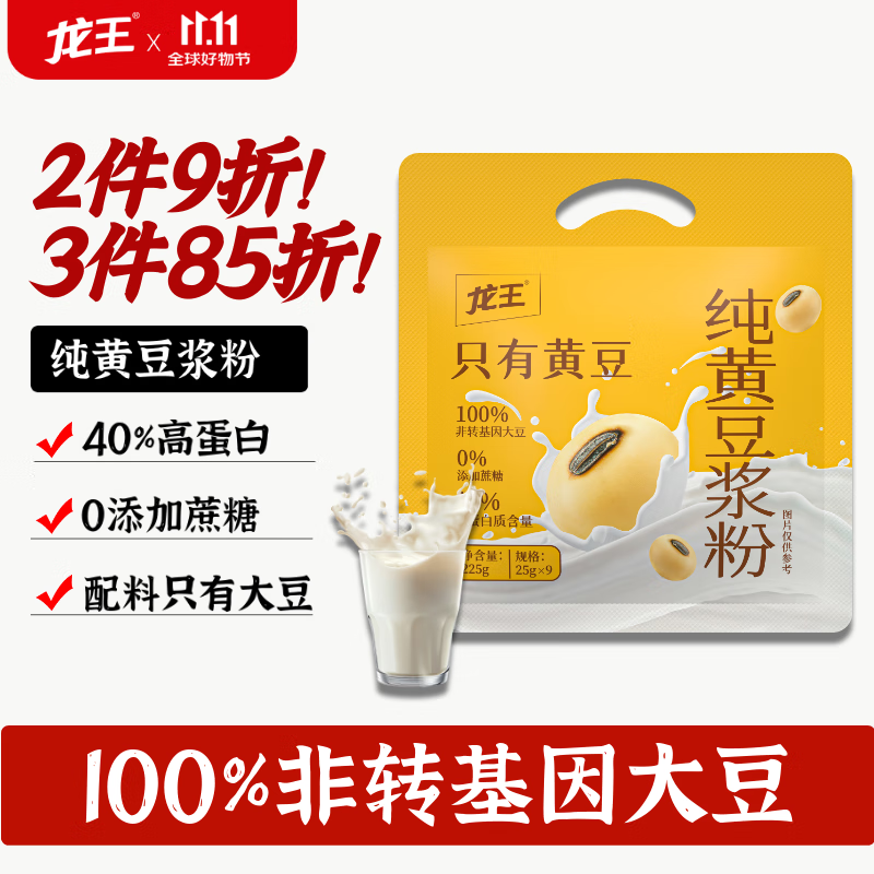 龙王纯豆浆粉无添加糖225g(25g*9条)高蛋白早餐可冷泡代餐非转基因