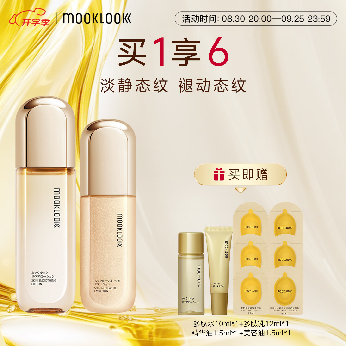 茉珂(mooklook)多肽抗皱舒颜水乳套装抗皱紧致淡纹补水保湿 多肽抗皱舒颜水乳