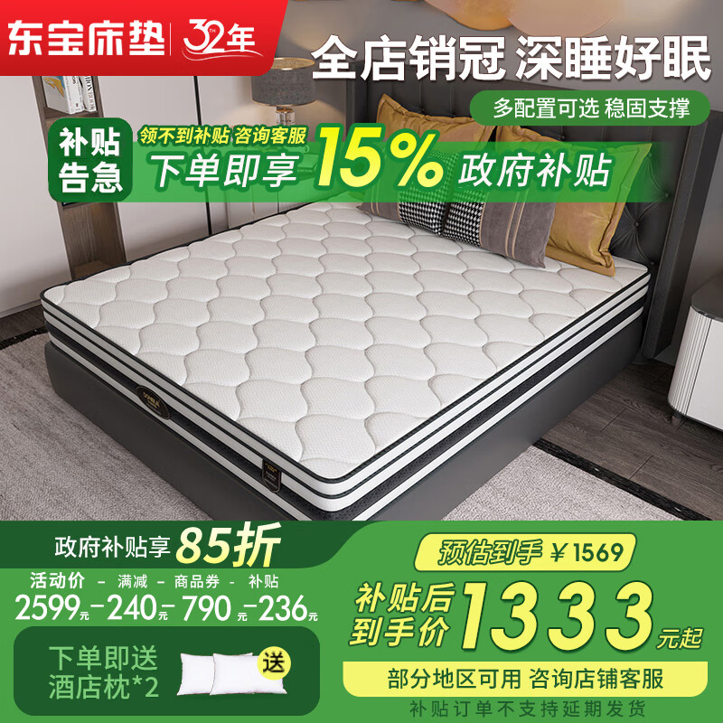 東寶床墊（DONBLE） 國家補貼乳膠床墊獨立袋裝彈簧床墊軟硬兩用環(huán)保席夢(mèng)思床墊DS302 D款記憶棉+獨立筒彈簧 1500*2000