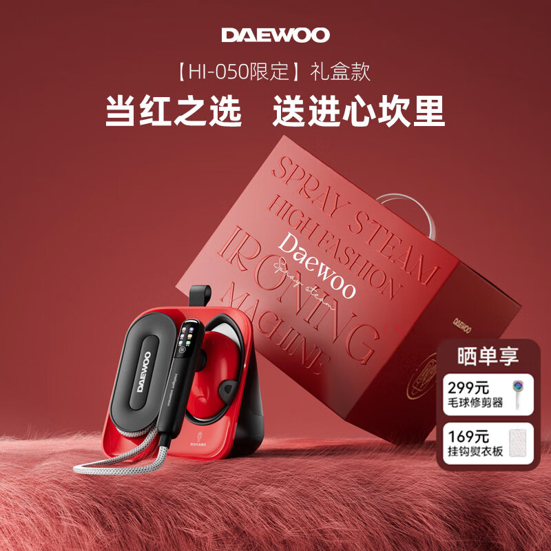 大宇（DAEWOO）【國家補貼】家用掛燙機蒸汽電熨斗大功率熨燙機大水箱絲綢羊毛便攜臺式噴熨機易收納 HI-050 【七夕情人節(jié)禮物】禮盒款