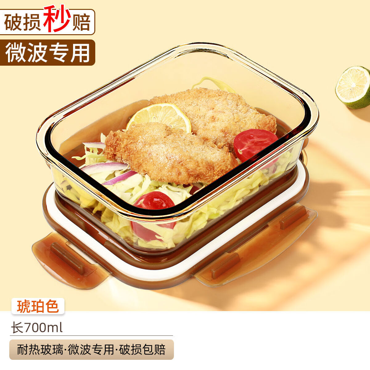 德瑪斯微波爐加熱專用玻璃飯盒碗帶蓋上班族保溫帶飯餐盒分隔保鮮 琥珀色長(zhǎng)700ml
