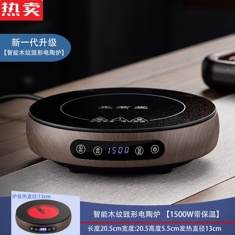拓进德国进口品质电陶炉电磁炉煮茶器新款明火围炉小型煮茶炉大功率 8DTL15智能木纹豉形电陶炉【1500