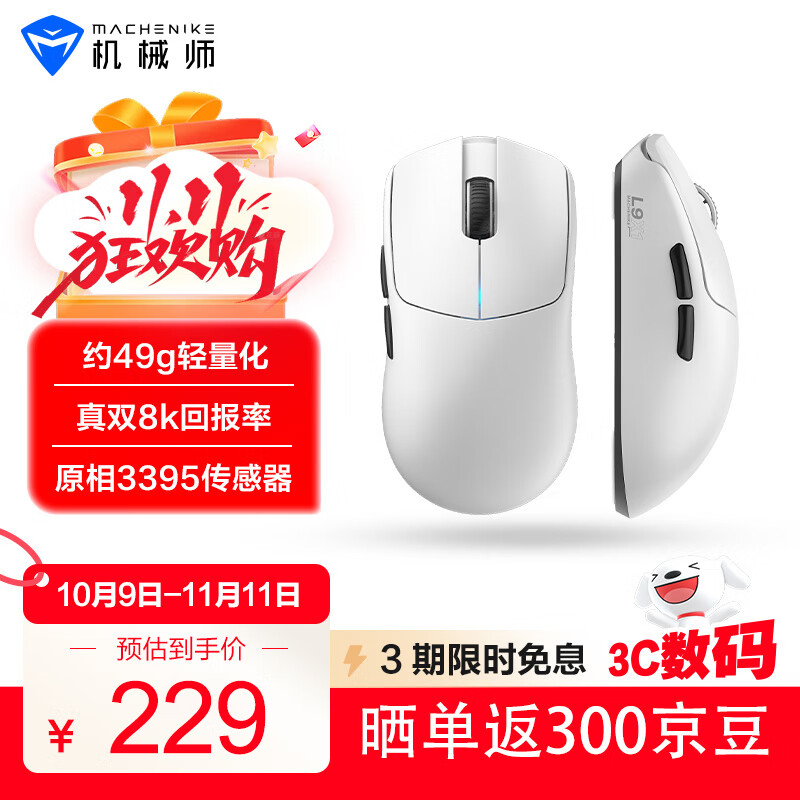机械师L9X1高阶轻量化无线鼠标 游戏电竞办公有线/2.4G/蓝牙三模 PAW3395双8K 49g无孔轻量化设计 白色