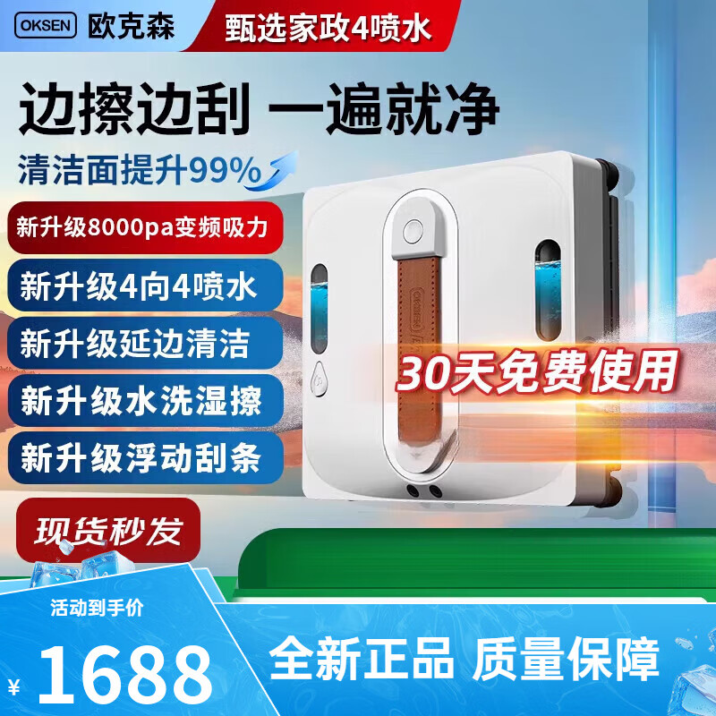 欧克森（OUKESEN）全自动双向喷水擦窗机器人家用遥控电动高空高层清洁擦洗玻璃神器 家政版水洗湿擦(四喷水)+刮条.jp