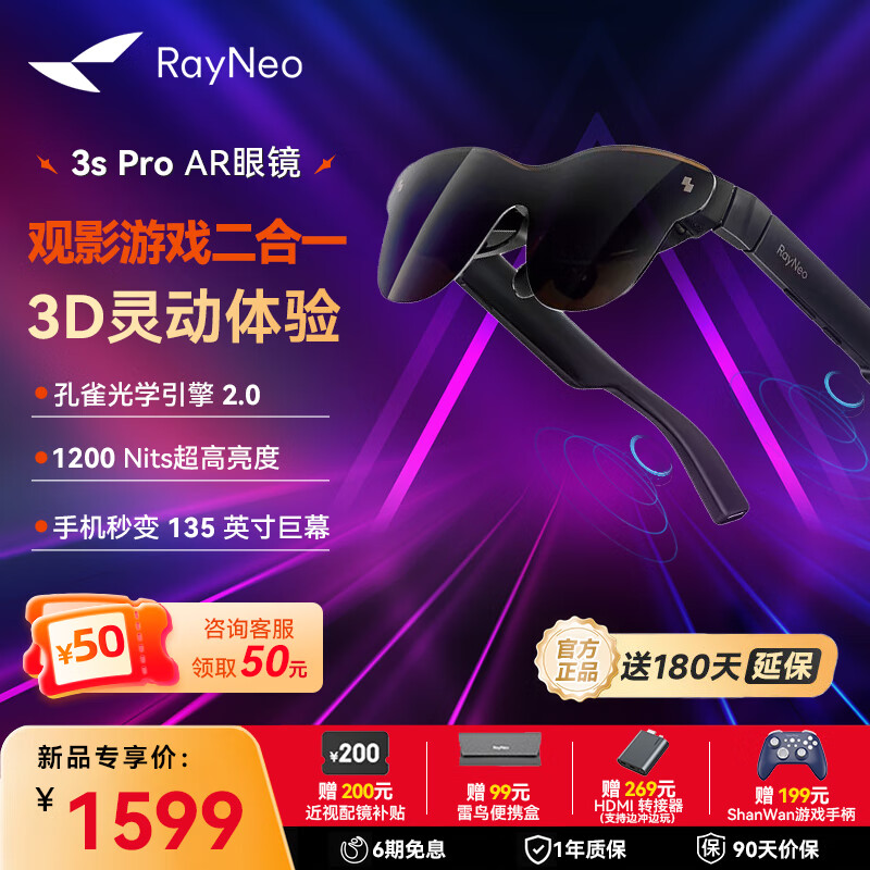 ���������۾�RayNeo Air 3s Pro��Ϸ�����۾���������AR�۾������Ӱ��vr�۾�֧��Switch2 ������ֵ618Ԫ5�غ�������Air 3s Pro