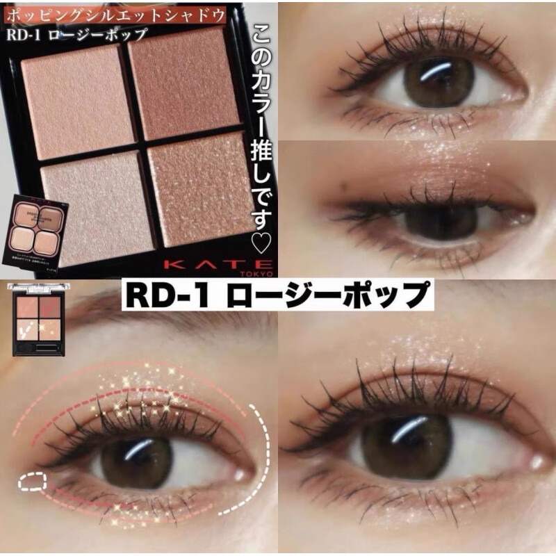 凱朵（KATE）日本kate眼影四色骨干 rd01小猴子or1低飽和pk1凱朵mv1日系 RD-1小猴子同款