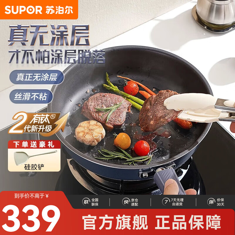 苏泊尔（SUPOR）平底锅煎锅有钛无涂层厨房炒菜锅不粘锅肤感防烫手柄磁炉通用 【可炒菜】适合3-5人* 28cm