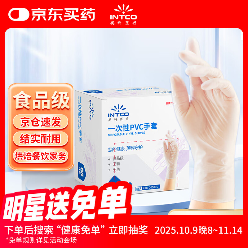 英科医疗 一次性PVC手套 洗碗家务食品级手套 加厚耐磨 M码 50只/盒