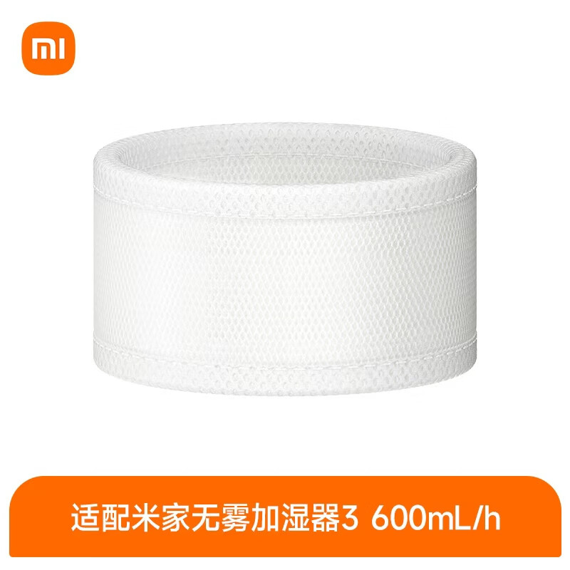 米家小米加湿器滤芯 适配米家无雾加湿器3 600ml/h 配件