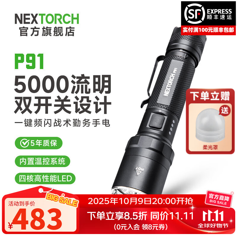 �����£�NEXTORCH��P91ǿ��ս���ֵ�Ͳ5000����������������ֵ�ͲӦ��������Ԯ�ֵ� P91��300��Զ��/β��˫���أ�