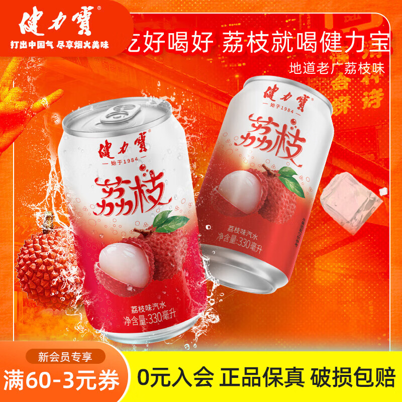 健力宝荔枝味330ML*20罐整箱装荔枝爱好者香甜回味休闲饮品果味碳酸饮料 荔枝味汽水【20罐】 330ml