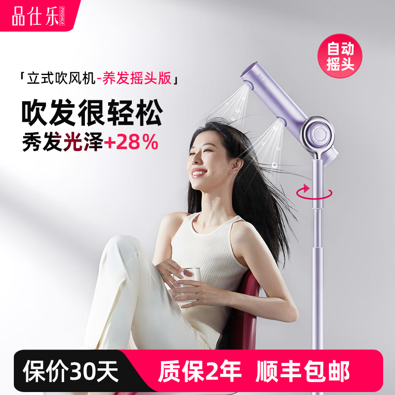 品仕乐高速立式吹风机速干护发负离子懒人儿童家用落地免手持电吹风筒 新品-紫藤灰(高速养发摇头版) 京东折扣/优惠券