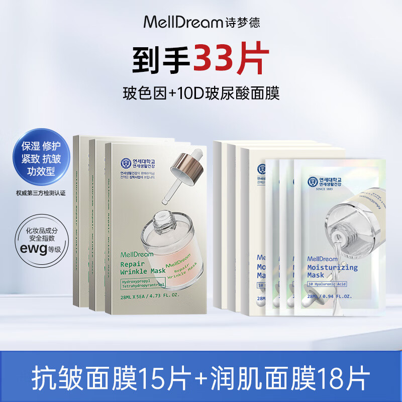 FAVMARCHMellDream/诗梦德面膜玻色因修护抗皱紧致保湿保湿韩国官方正品 33片[冰美式紧致面膜15片+水光面