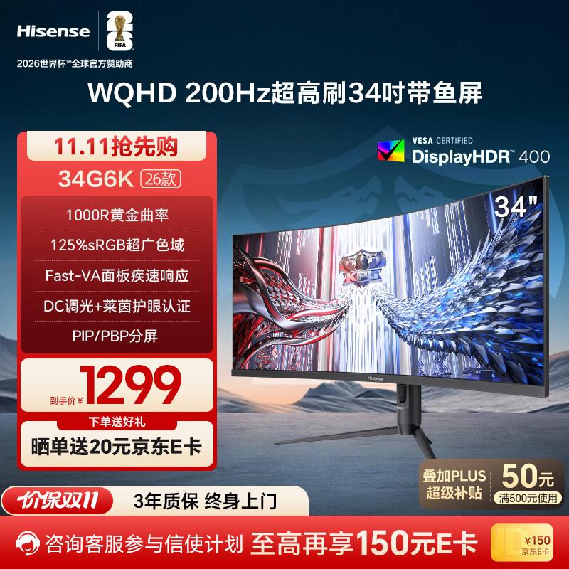 海信34英寸带鱼屏 200Hz高刷 1000R曲率 广色域 HDR400 WQHD 曲面电竞显示屏 显示器 34G6K