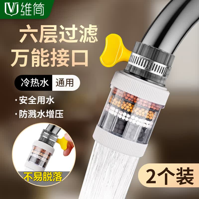 维简水龙头过滤器防溅头厨房水龙头延伸器万能通用接口自来水净水2个
