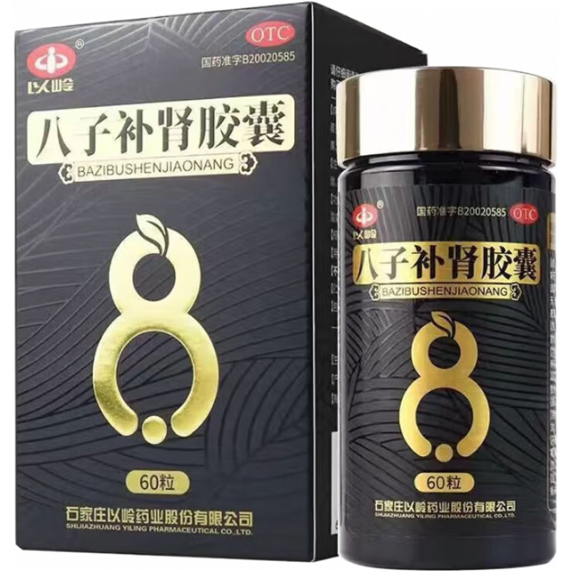 以嶺 八子補(bǔ)腎膠囊 官方旗艦 東大藥房 補(bǔ)腎溫陽 以嶺藥業(yè) 非處方藥 中成藥 腎陽不足所致的腰膝酸痛 3盒裝【補(bǔ)腎溫陽 藥房直發(fā)
