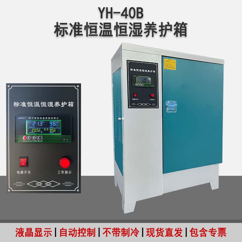 迪奥建仪养护箱水泥混凝土试块标养箱恒温恒湿保温箱标养柜砼养护 40B养护箱/普通型20组开专票