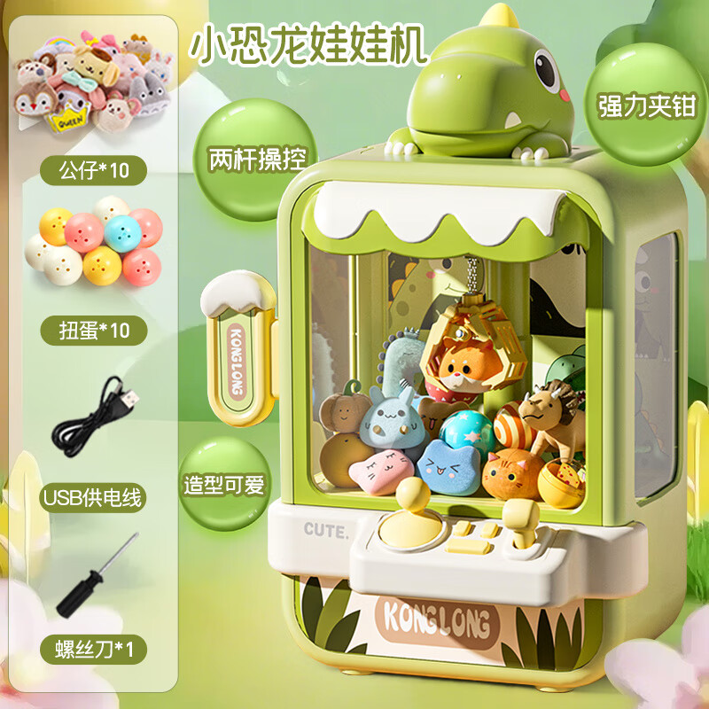 奧智嘉（AoZhiJia）2025年新款兒童抓娃娃機夾公仔小型家用扭蛋機男女孩玩具生日禮物 【大號恐龍娃娃機23件套】