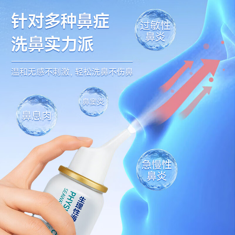 雅兰仕海盐水洗鼻器鼻炎喷剂生理盐水儿童洗鼻盐成人鼻腔喷雾器鼻窦炎 【100ml/瓶】定量柔细喷雾通鼻不呛咳