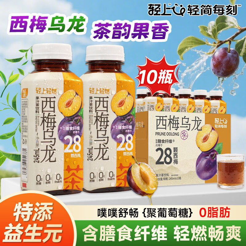 罗伯克轻上左旋肉碱黑咖啡运动健身自律好物0脂美式咖啡液即饮饮料瓶装 轻上西梅乌龙茶245ml*10瓶