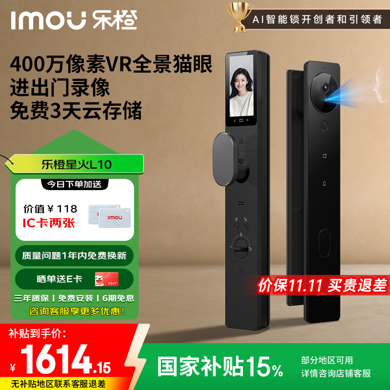 乐橙AI智能锁星火L10-S人脸识别400万像素VR全景猫眼可视大屏智能门锁指纹锁密码锁