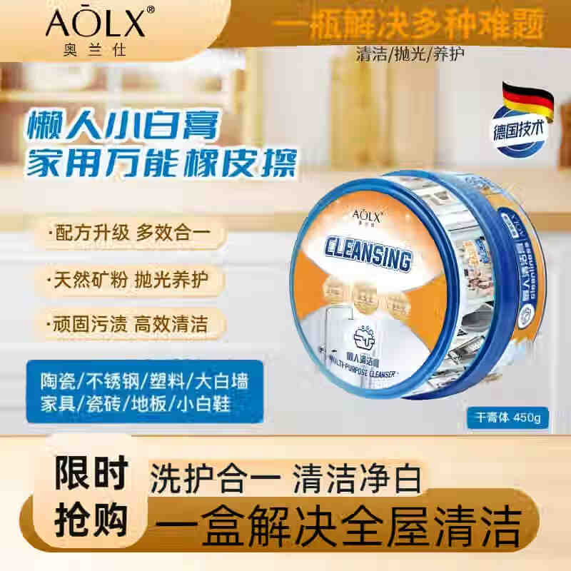 奥兰仕多功能清洁膏擦不锈钢玻璃瓷砖小白鞋乳胶漆墙面家具家电抛光养护 橙色/香草奶油