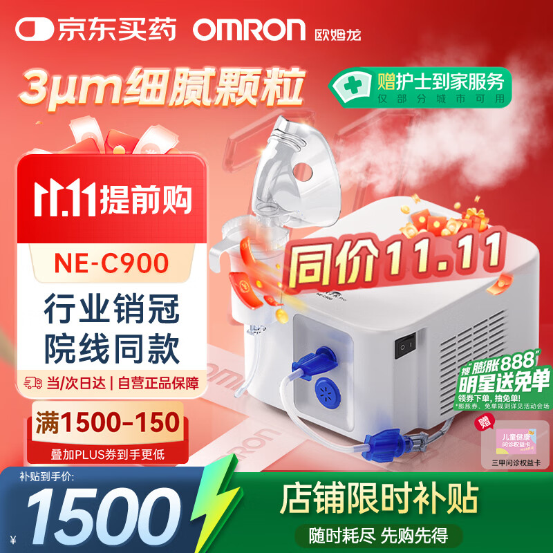 欧姆龙（OMRON）儿童家用老人医用雾化机婴儿压缩式雾化器NE-C900国家补贴