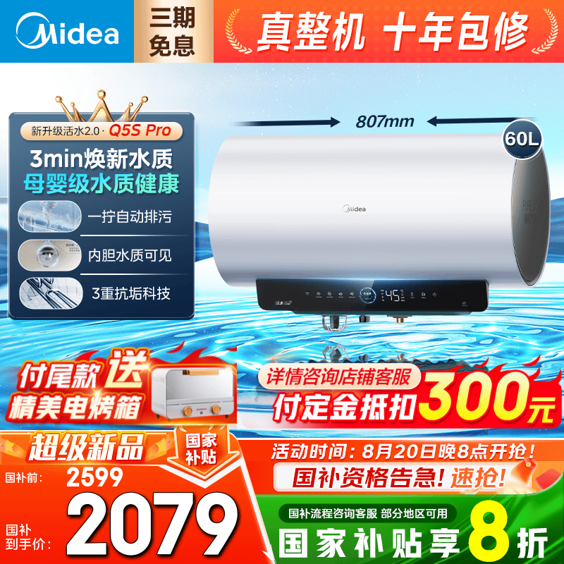 ���ģ�Midea������ˮ��60��3200W���ȼ��ô�ˮʽ�⻻þ������ʡ��ˮ������׷���ˮ��ˮϴQ5Spro/Q5���Ҳ���20% 60L 3200W һš���� �Զ�����Q5SPro