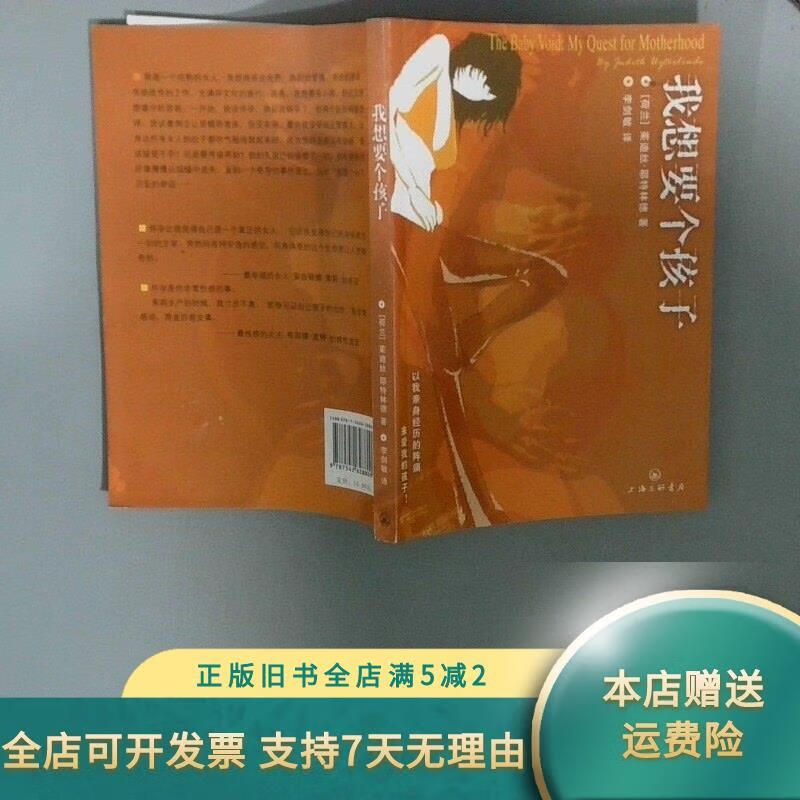 我想要个孩子 上海三联书店