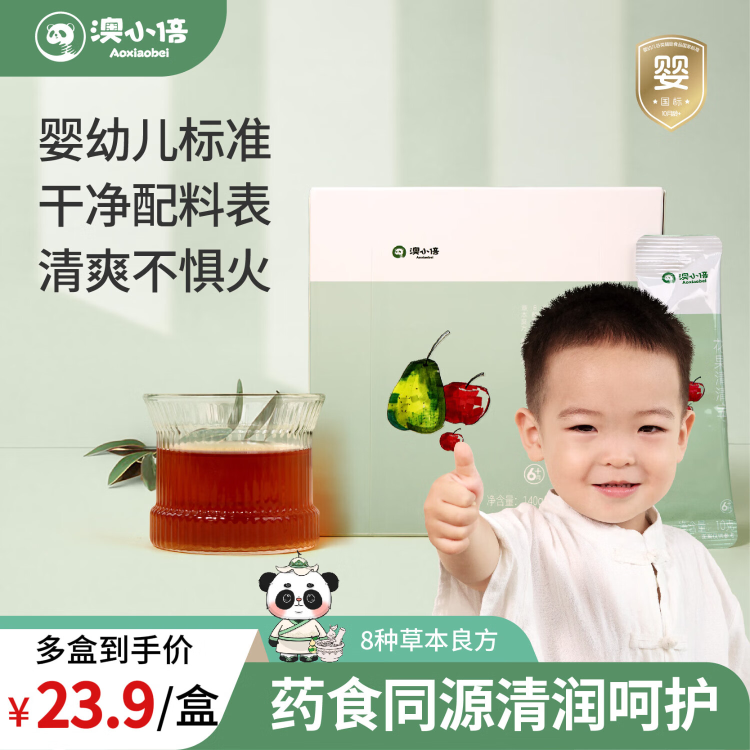 澳小倍清清宝140g婴幼儿辅食宝宝婴儿清火宝无添加糖秋梨膏苹果汁饮料 婴幼儿清清宝 10g*14条 婴标