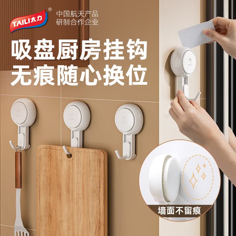 太力吸盘挂钩免打孔强力粘钩厨房置物架无痕真空挂钩超强粘力4件装