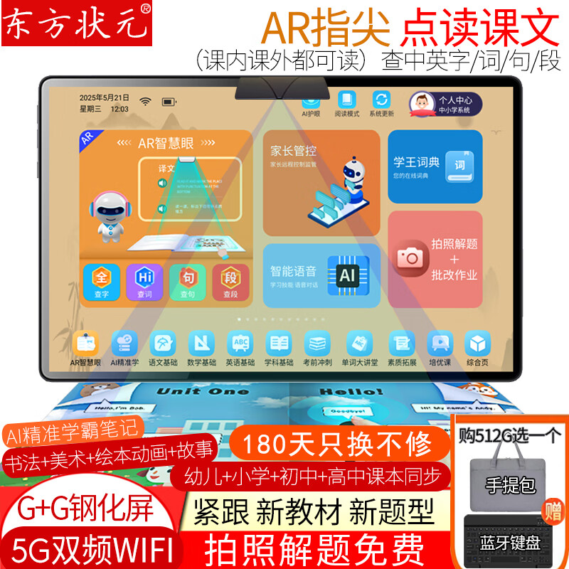 东方状元学习机AI学生平板电脑英语点读机小学生初中高中幼儿上网课家教机防眩类纸屏AR智慧指尖护眼平板 5G极速网【聪慧蓝】+AR智慧眼+AI护眼 升级版16G+256G培优课+精品课 京东折扣/优惠券