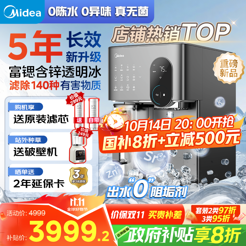 美的（Midea）冰魔方Max冰块净水器家用净水机制冰机台式净饮机制冷加热直饮一体机国家补贴免安装JLB3799T-RO