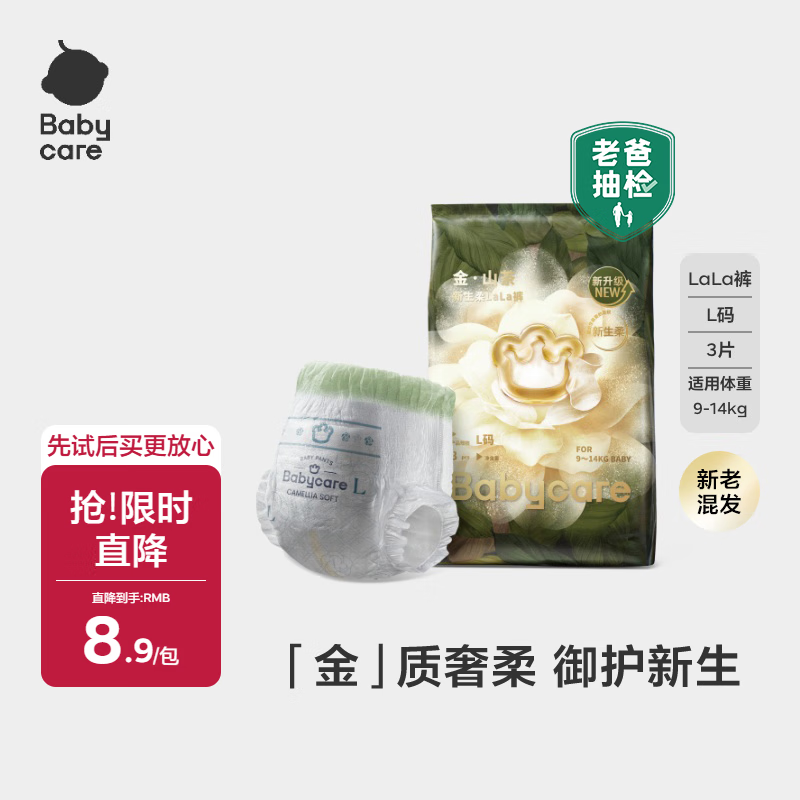 babycare金山茶花婴儿拉拉裤试用装L码3片(9-14kg)尿不湿透气【新老混发】