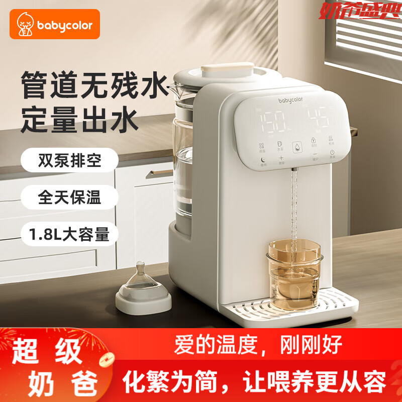 Baby Color恒溫水壺嬰兒泡奶機定量出水恒溫壺寶寶分體式調奶器熱水沖奶