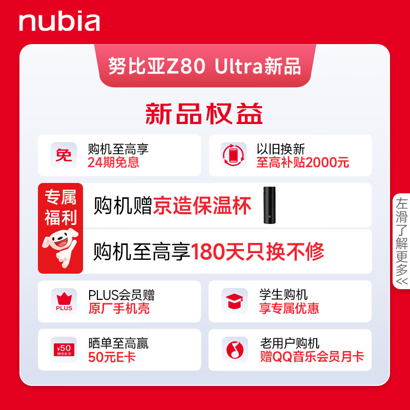 努比亚（nubia）Z80 Ultra 手机 1元锁定 B站大会员季卡丨新品限定好礼等权益