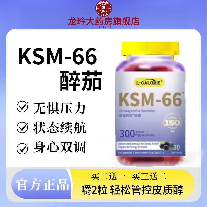 南非醉茄舒压软糖降低皮质醇抗压缓解焦虑情绪 现货直发 预售取消 1瓶