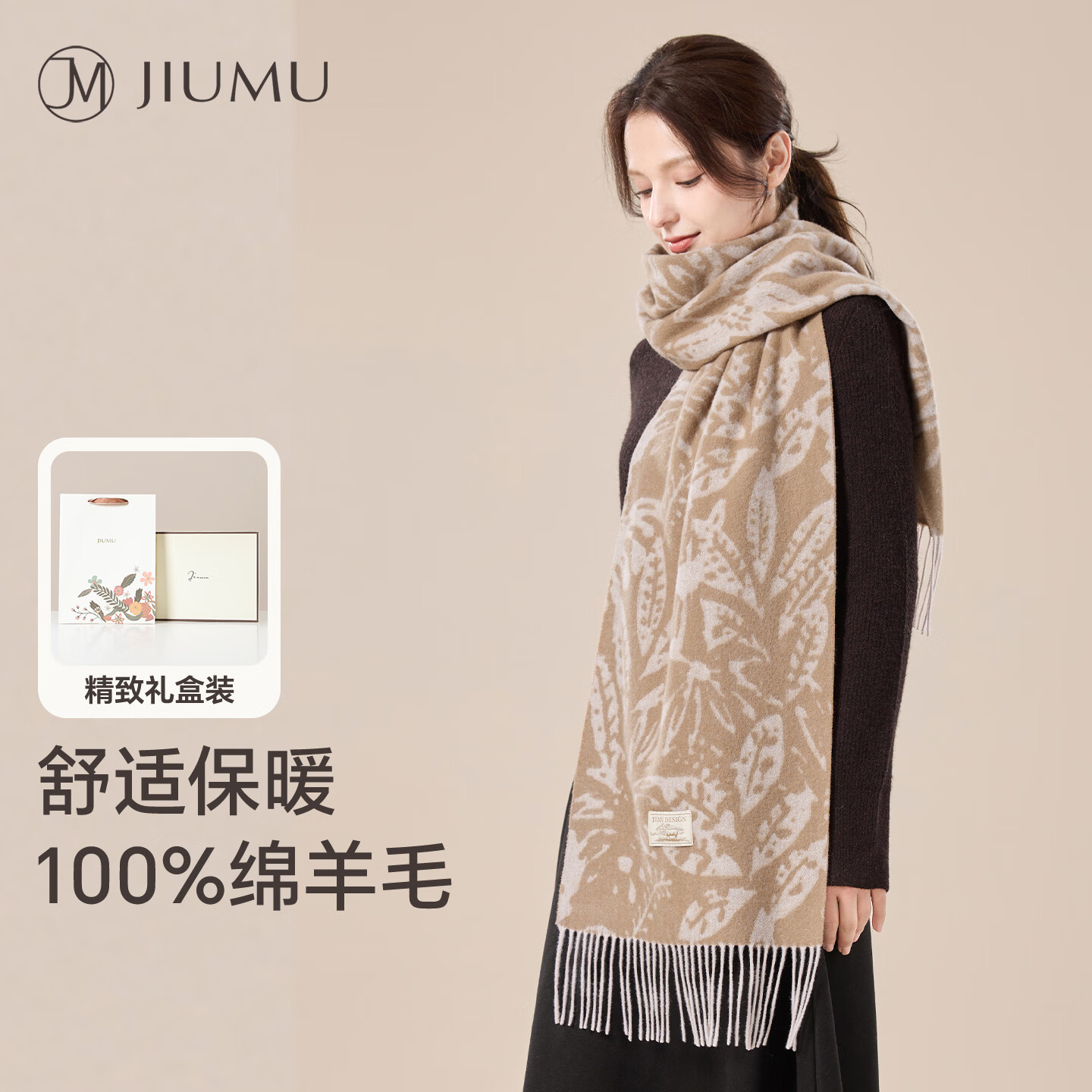玖慕(JIUMU)纯羊毛围巾女秋冬季披肩女士保暖围脖生日圣诞礼物送女生 礼盒装 SZ068 驼色