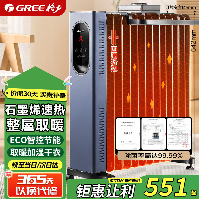格力电油汀取暖器石墨烯电暖器防烫遥控家用节能电暖气机卧室大面积客厅烘衣加湿烤火炉暖风取暖器 13片宽石墨烯丨倾倒断电丨NY23-X6022B