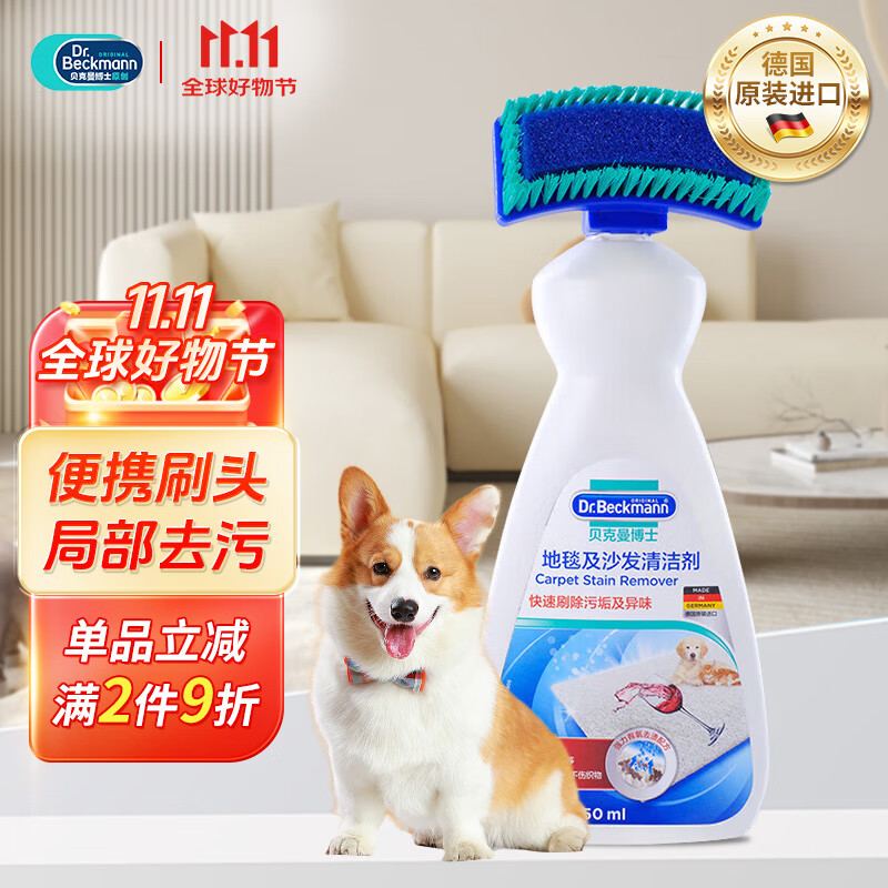 贝克曼博士地毯清洁剂650ml