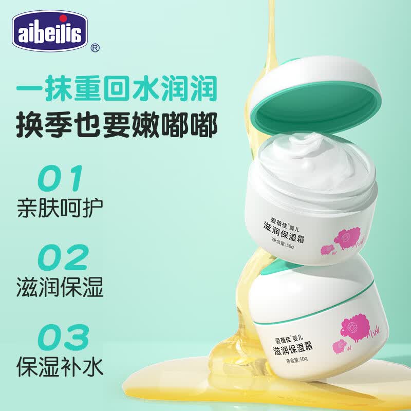 爱蓓佳儿童面霜四季保湿滋润护肤品新生婴儿补水防皲裂润肤宝宝霜 宝宝滋润保湿霜50g+宝宝倍润防皴霜50g