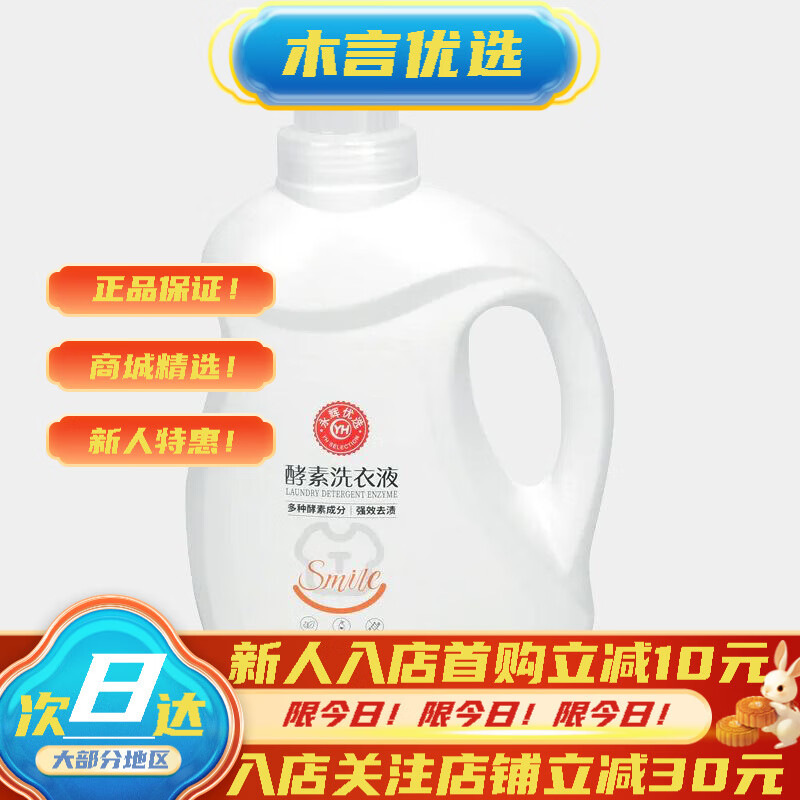 永辉山姆会员超市商店优选3kg洗衣液 3kg