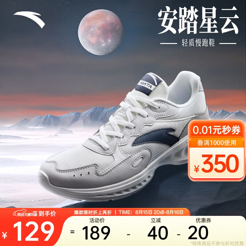 【热销】安踏星云跑鞋仅售219元，轻量化、透气、耐磨的夏季跑鞋！
