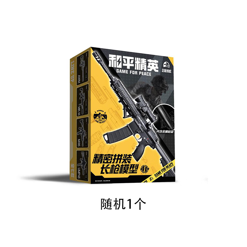 挂件周边盲盒武器吃鸡游戏男孩礼物 和平精英拼装武器模型