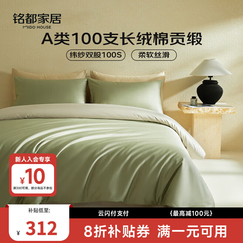 MIDO HOUSE铭都100支新疆长绒棉床上四件套床单被套床笠松湖绿 1.8m床单款