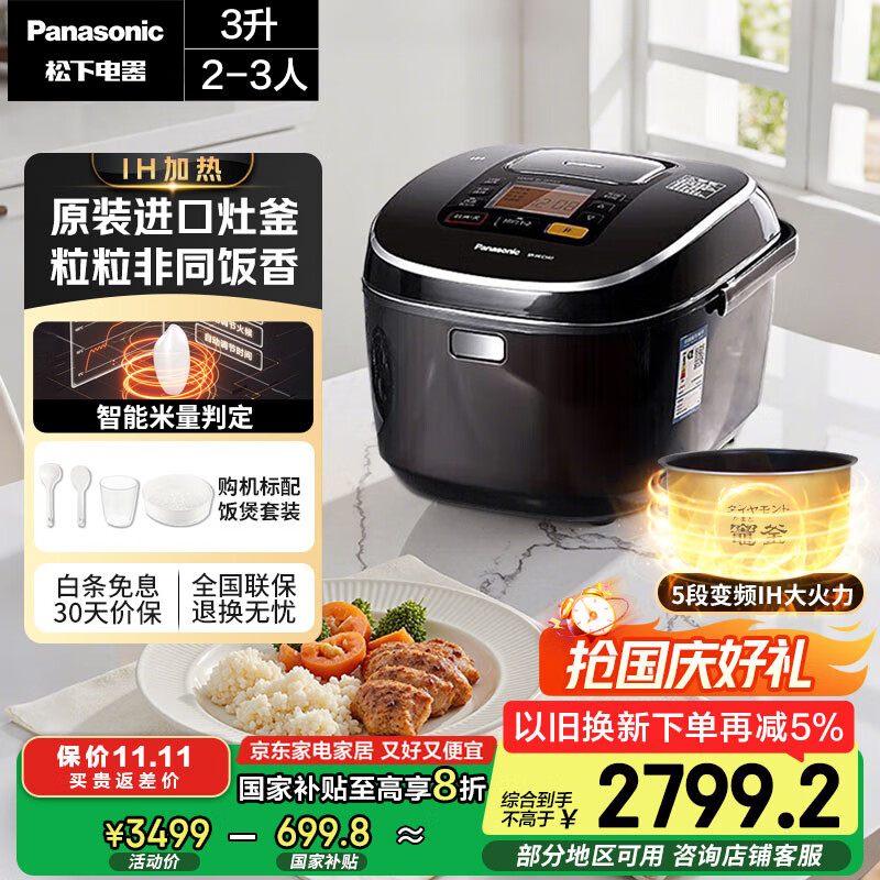 ���£�Panasonic�������Ҳ���20%���ձ�ԭװ���ڵ緹��2-3��IH���ȵ緹������3����ճ��һ����Ч�Ծɻ���SR-HCC107